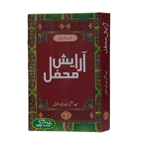 آرایش محفل