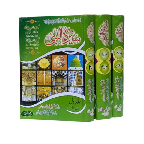 سیرۃ النبی ص تین جلد سیٹ