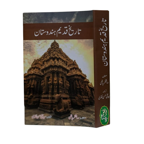 تاریخ قدیم ہندوستان