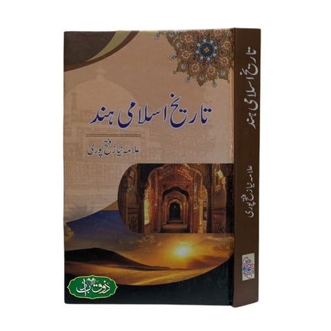 تاریخ اسلامی ہند