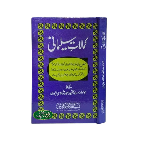 کمالات سیلمانی