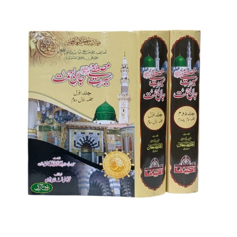 سیرت مصطفےٰ جان رحمت ص