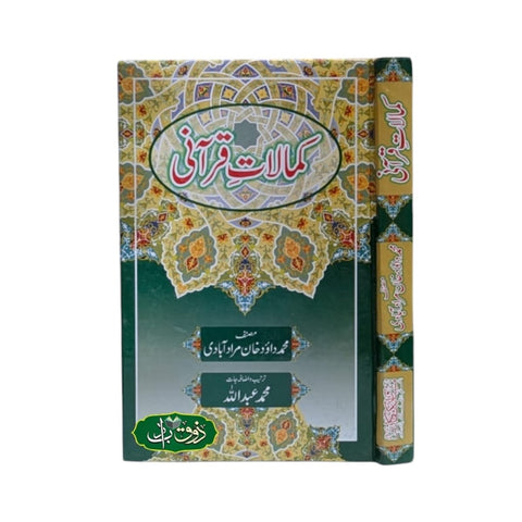 کمالات قرآنی