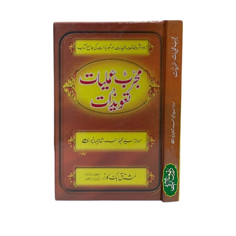 مجرب عملیات و تعویزات
