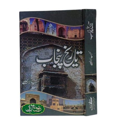 تاریخ پنجاب