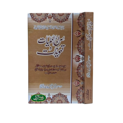 سراج العملیات