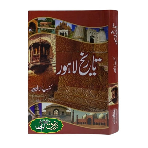 تاریخ لاہور