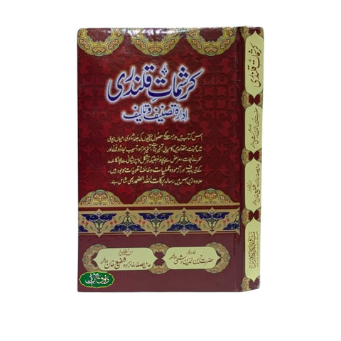 کرشمات قلندری