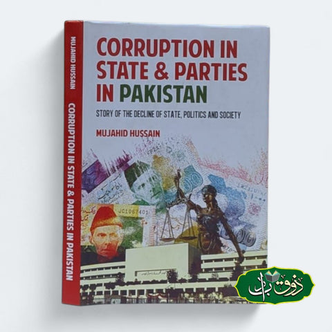 CORRUPTION IN STATE & PARTIES IN PAKISTAN