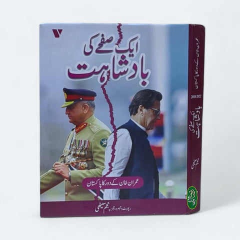 ایک صفحے کی بادشاہت