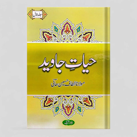 حیات جاوید دو جلد سیٹ