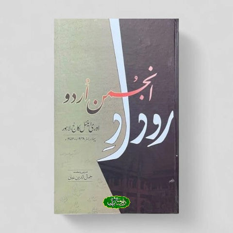 روداد انجمن