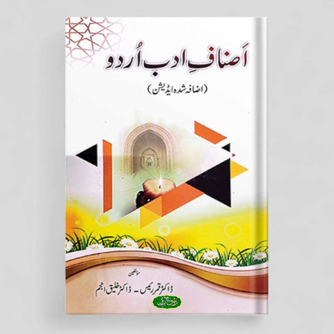 اصناف ادب اُردو