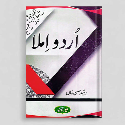 اُردو اِملا