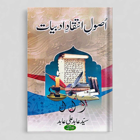اصول انتقاد ادبیات