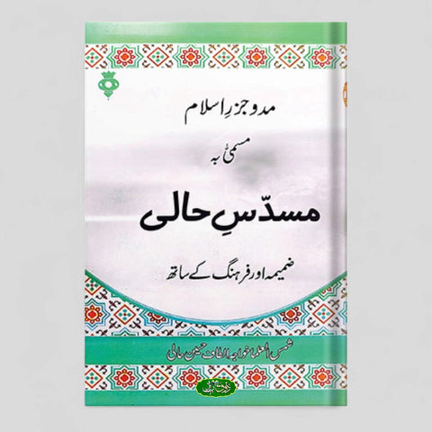 مسدس حالی