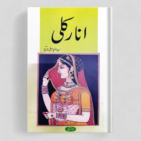 انار کلی