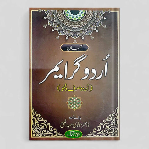 اردو گرایمر