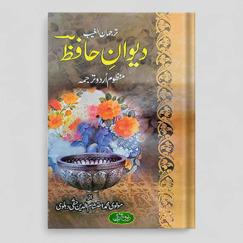 دیوان حافظ