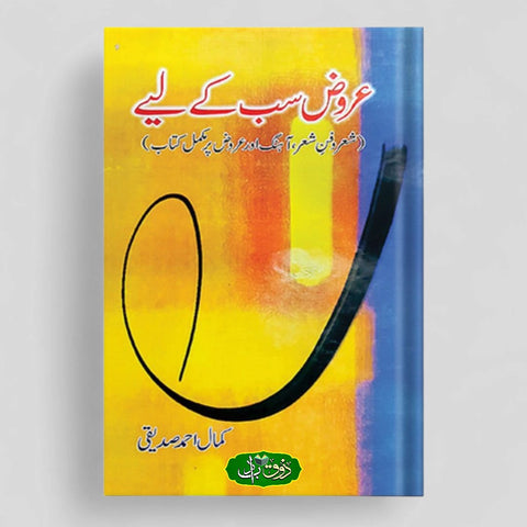 عروض سب کے لیے