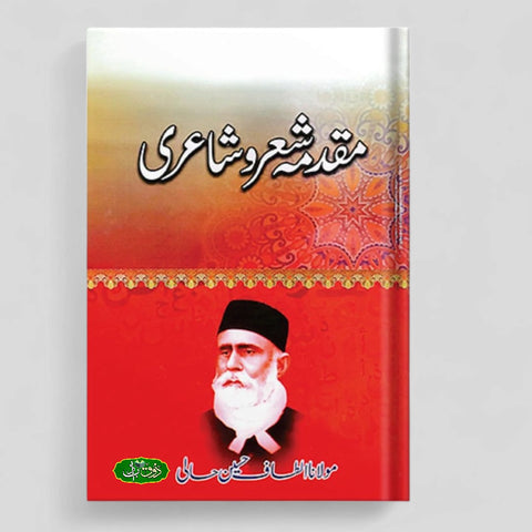 مقدمہ شعرو شاعری