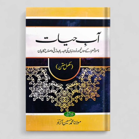 آب حیات