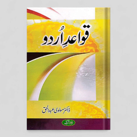 قواعد اردو
