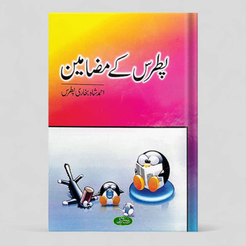 پطرس کے مضامین