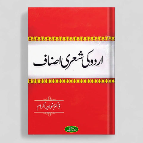 اردو کی شعری اصناف