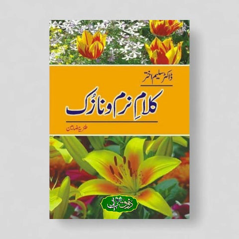 کلام نرم و نازک