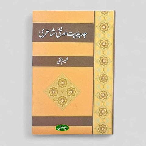 جدیدیت اور نئی شاعری