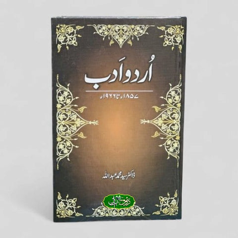 اردو ادب
