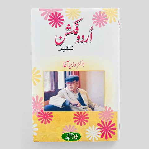 اردو فکشن تنقید