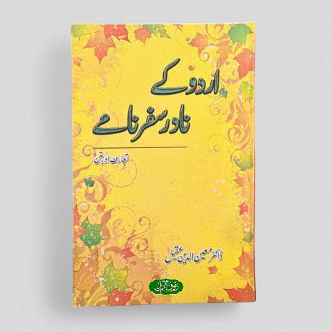 اردو کے نادر سفر نامے
