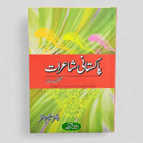 پاکستانی شاعرات