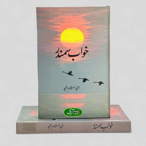 خواب سمندر
