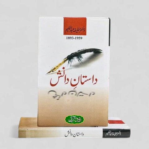 داستان دانش