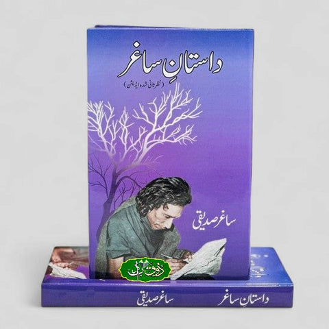داستان ساغر