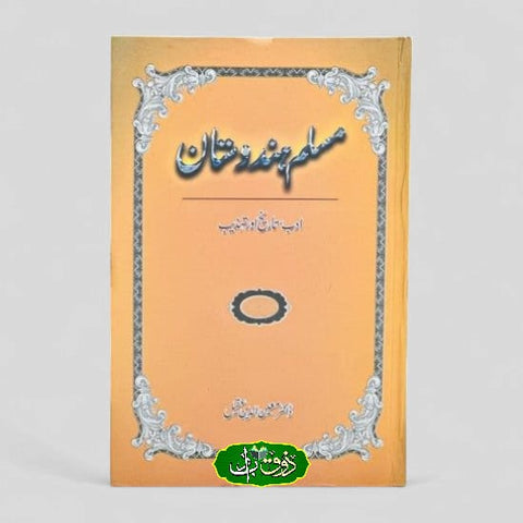 مسلم ہندوستان