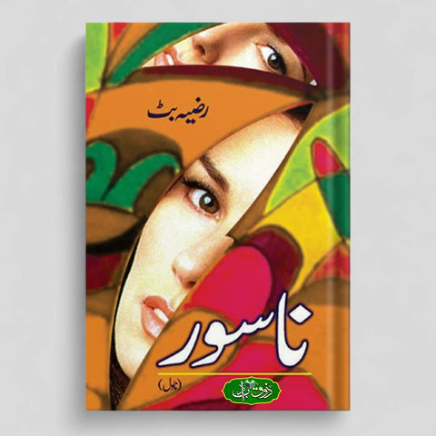 ناسور