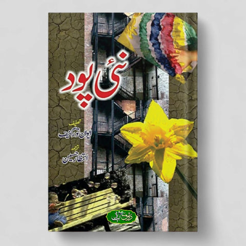 نئی پود