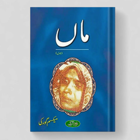 ماں