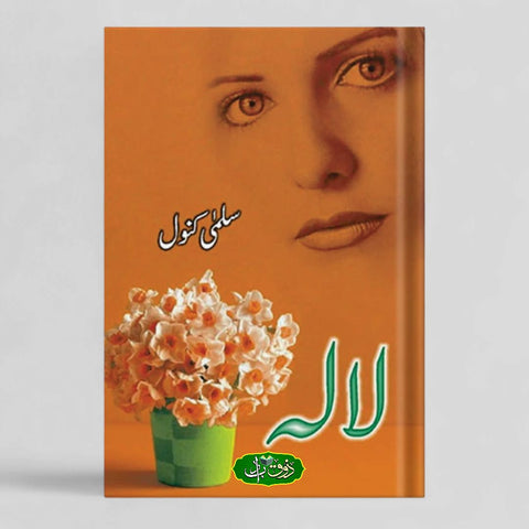 لالہ