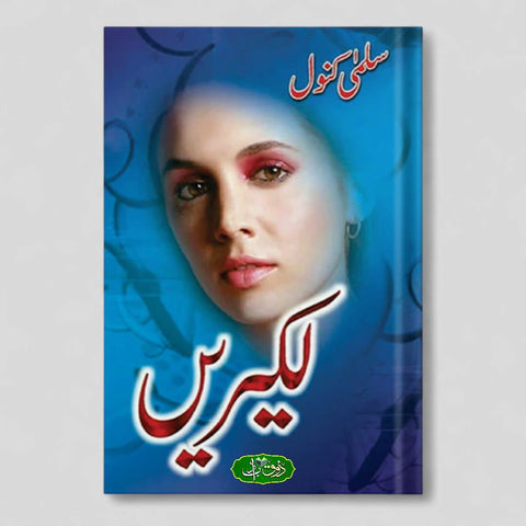لکیریں