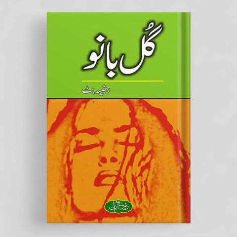 گل بانو