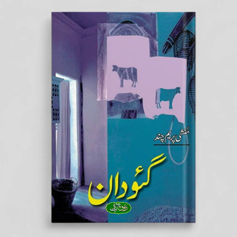 گئیودان