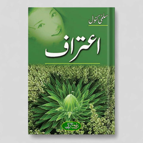اعتراف