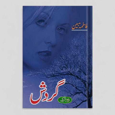 گردش