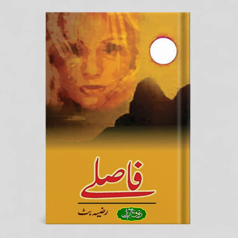 فاصلے