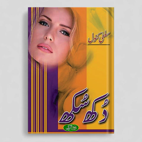 دکھ سکھ